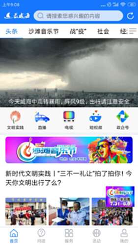 最威海是环翠电脑版截图0