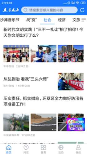 最威海是环翠电脑版截图1