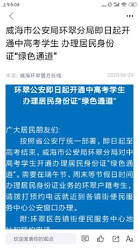 最威海是环翠电脑版截图2
