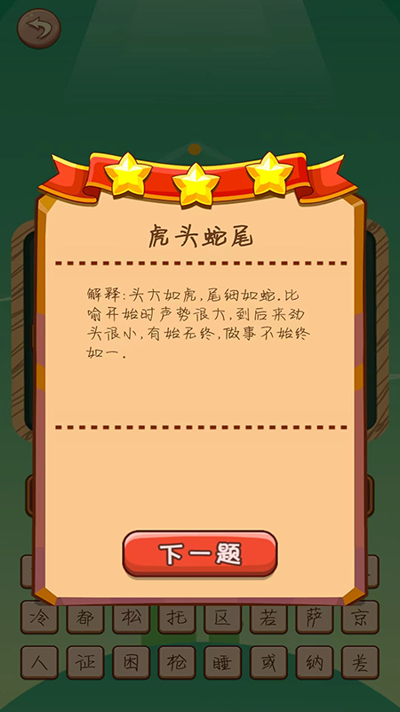 识图猜成语-猜成语电脑版截图