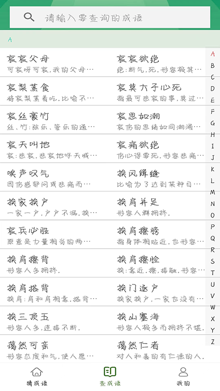 识图猜成语-猜成语电脑版截图