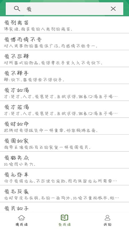 识图猜成语-猜成语