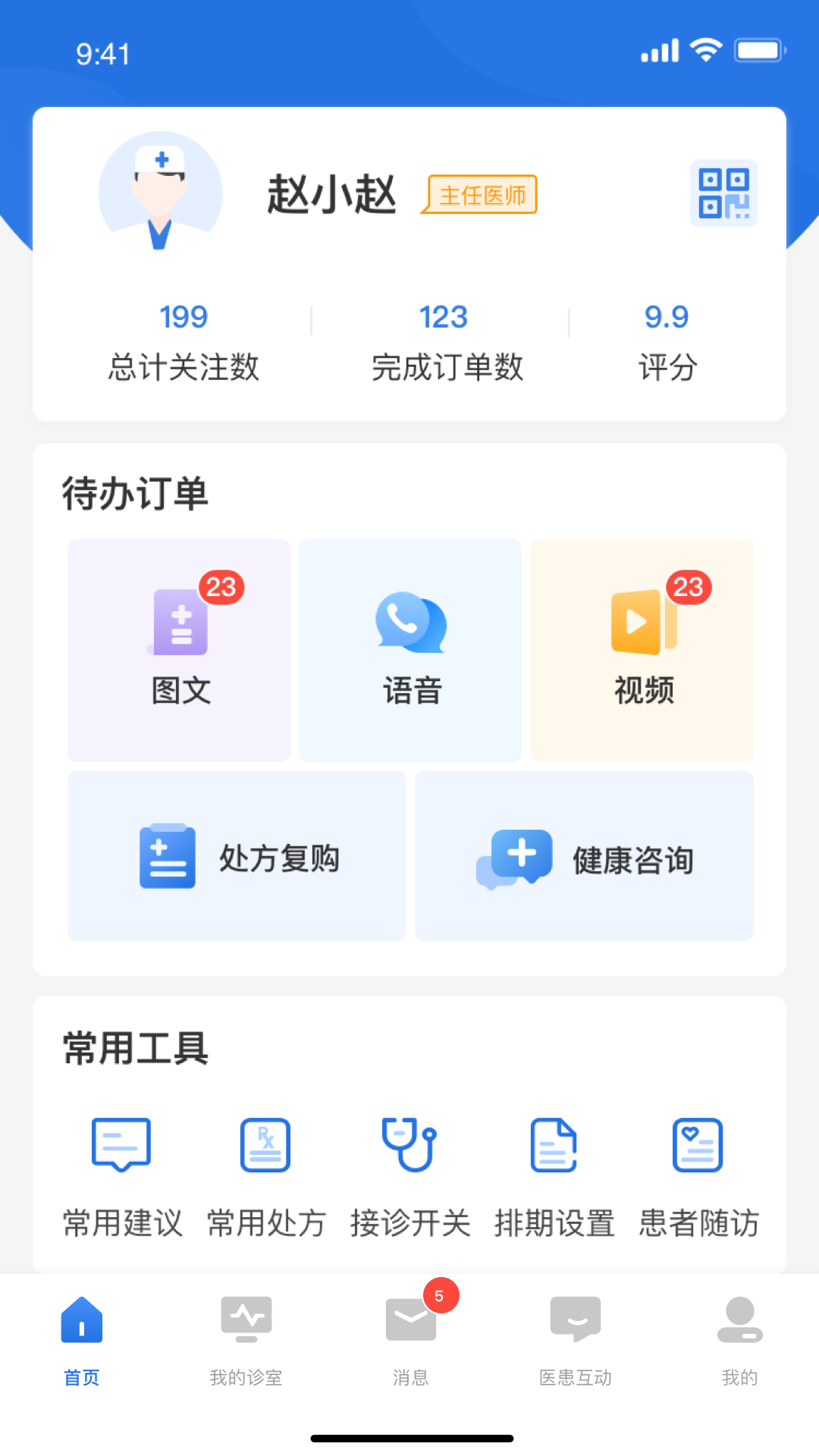 优医达医生端