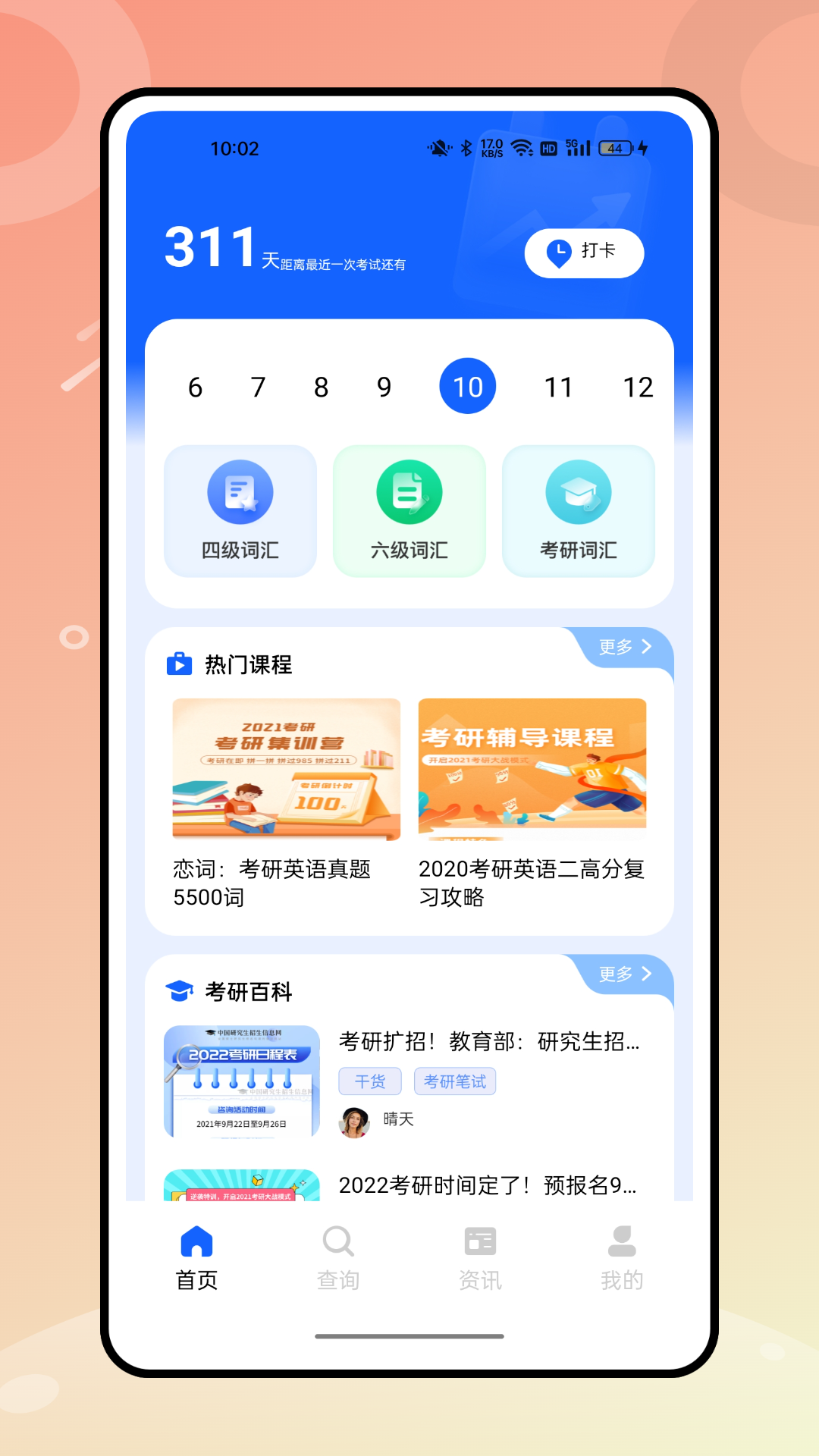 掌上研招