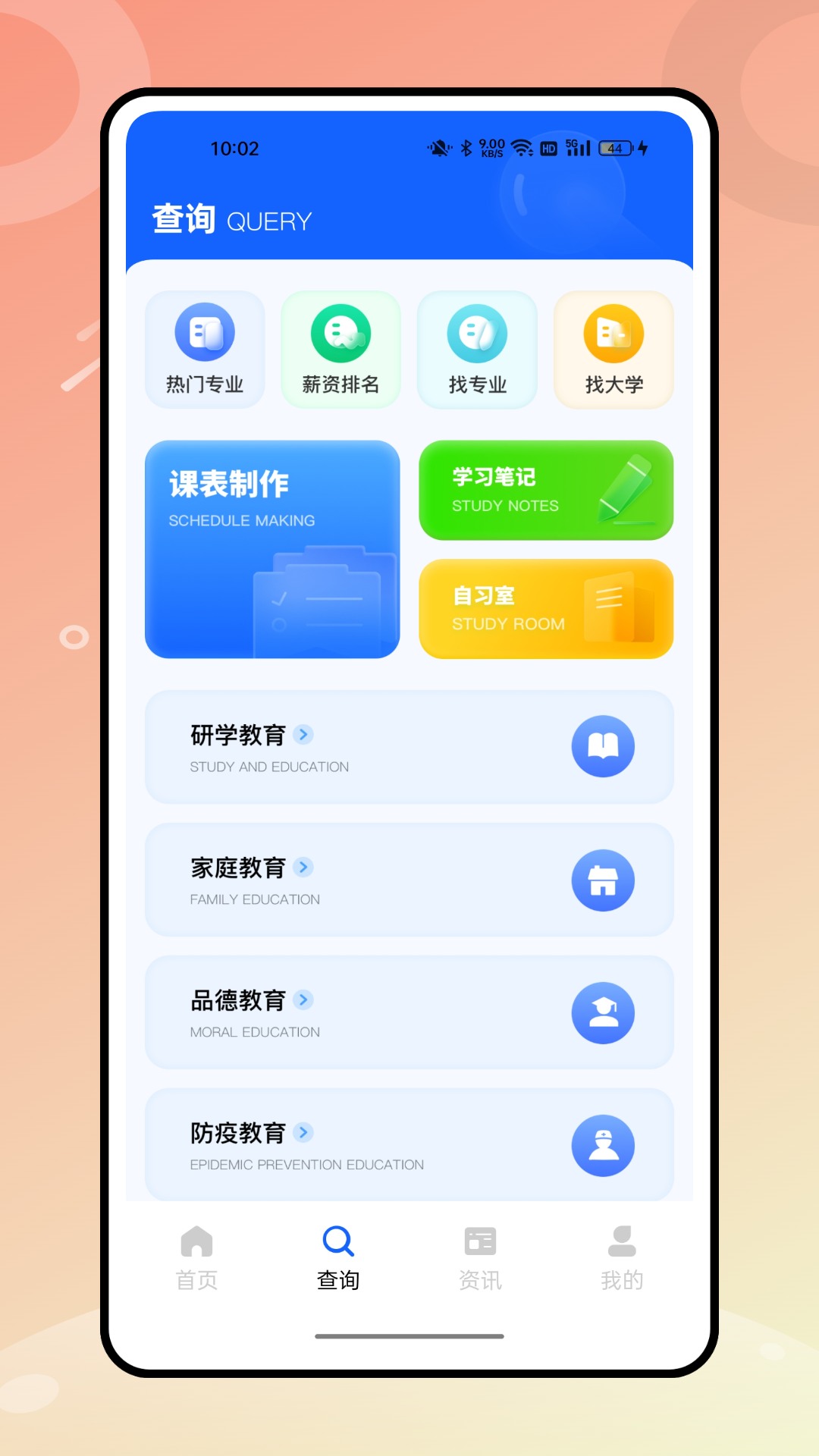 掌上研招