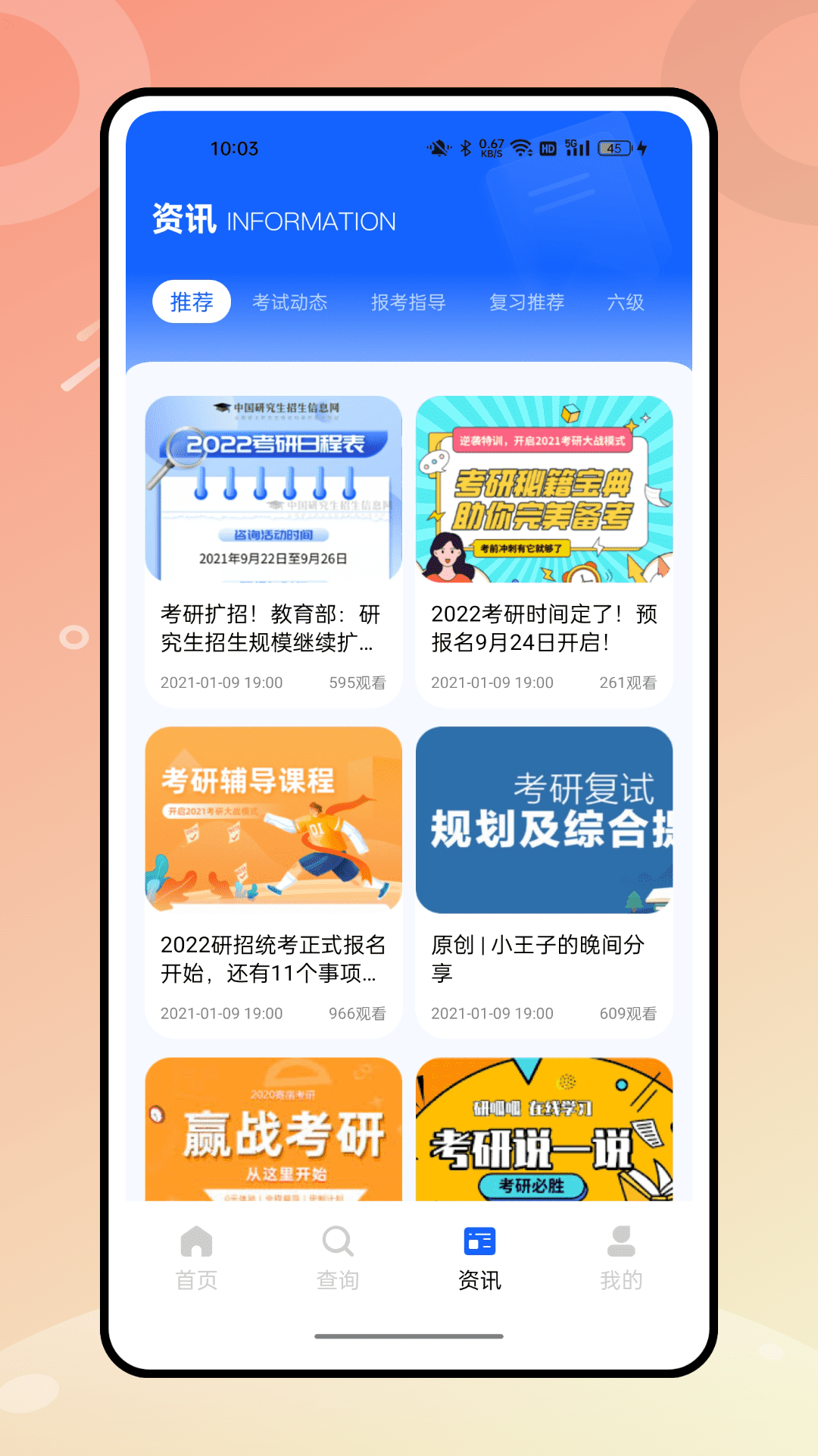 掌上研招
