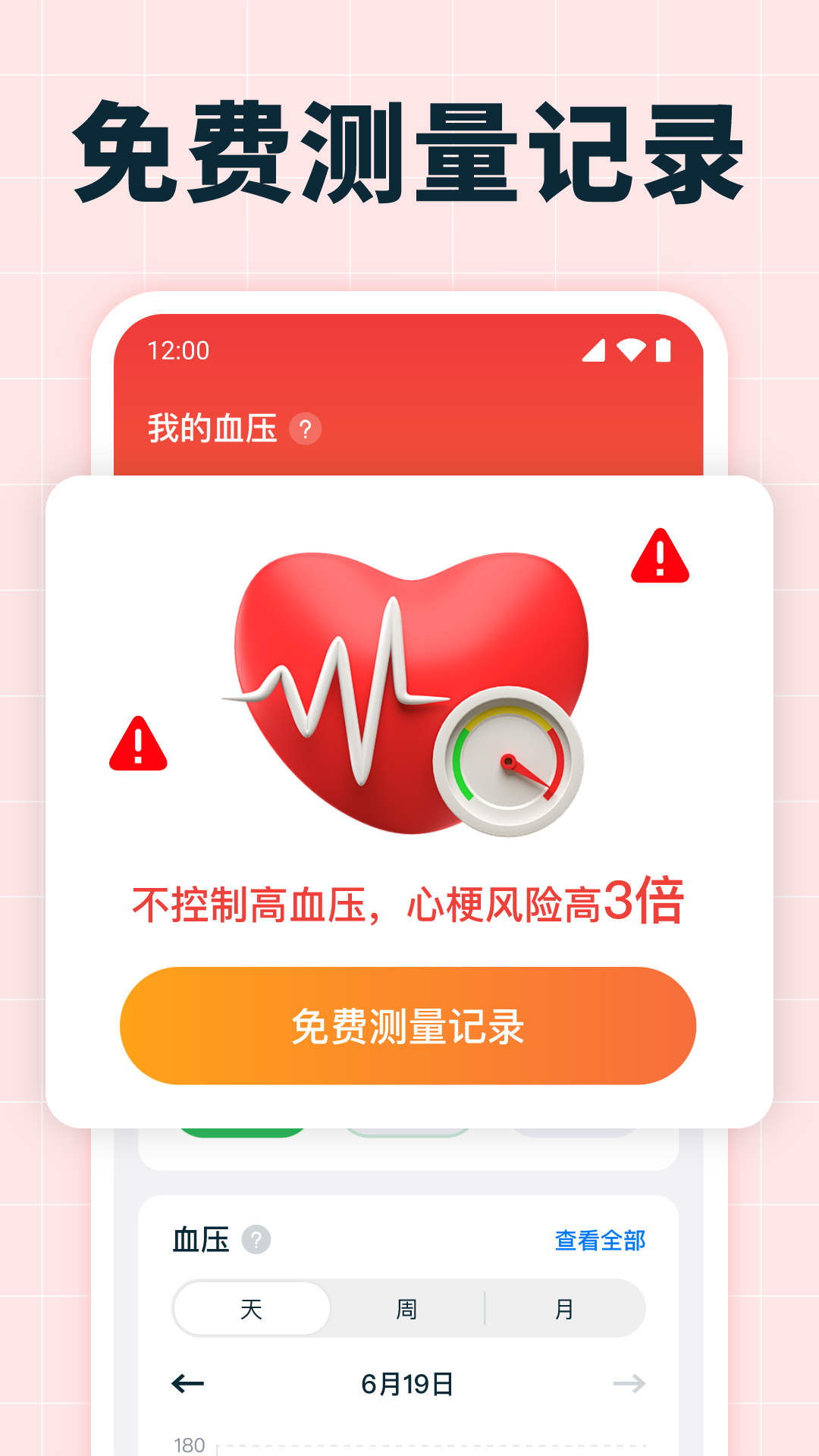 血压血糖测量电脑版截图