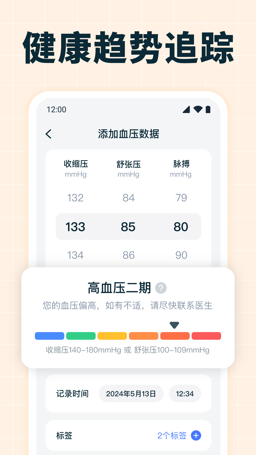 血压血糖测量电脑版截图