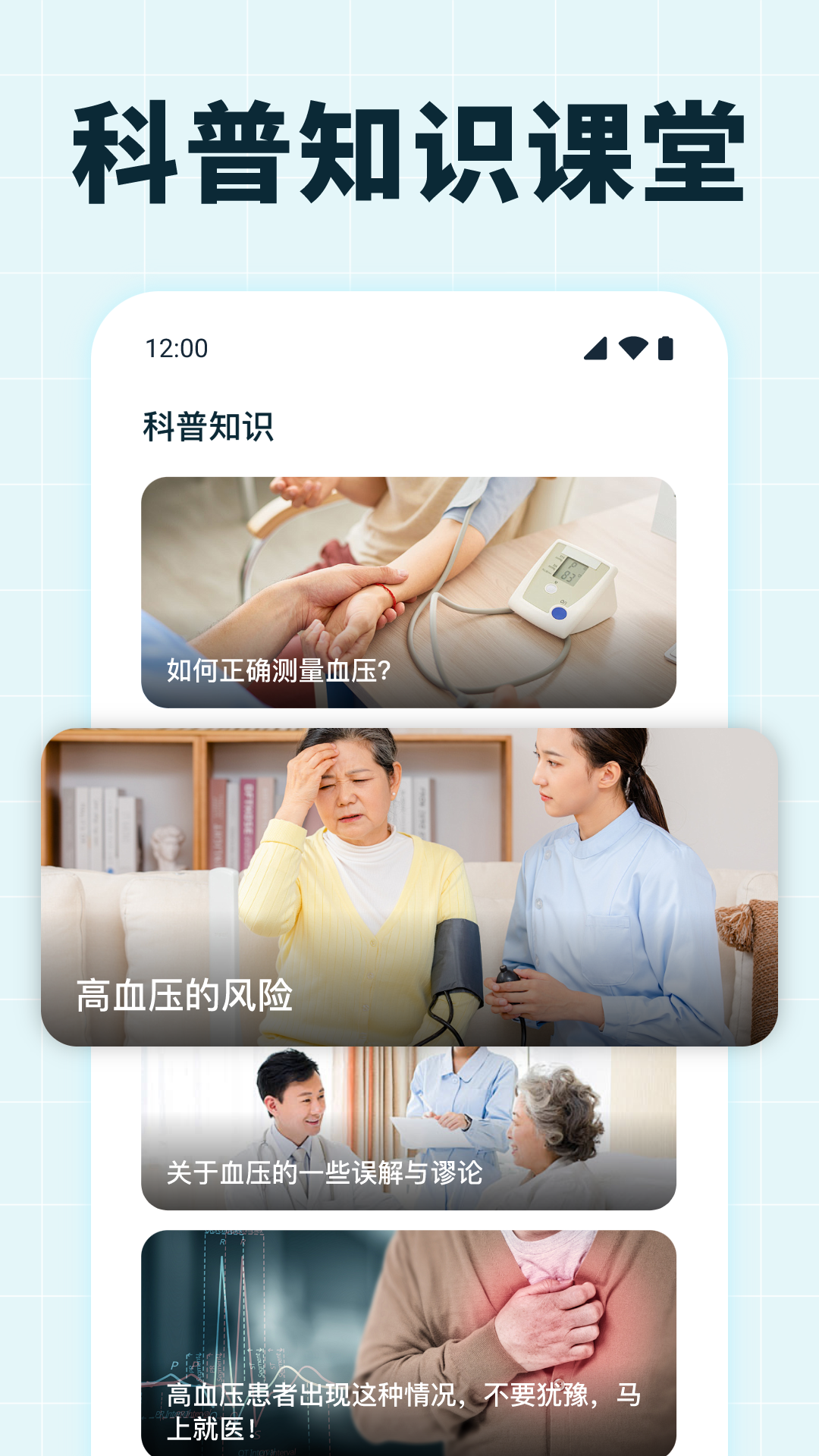 血压血糖测量电脑版截图
