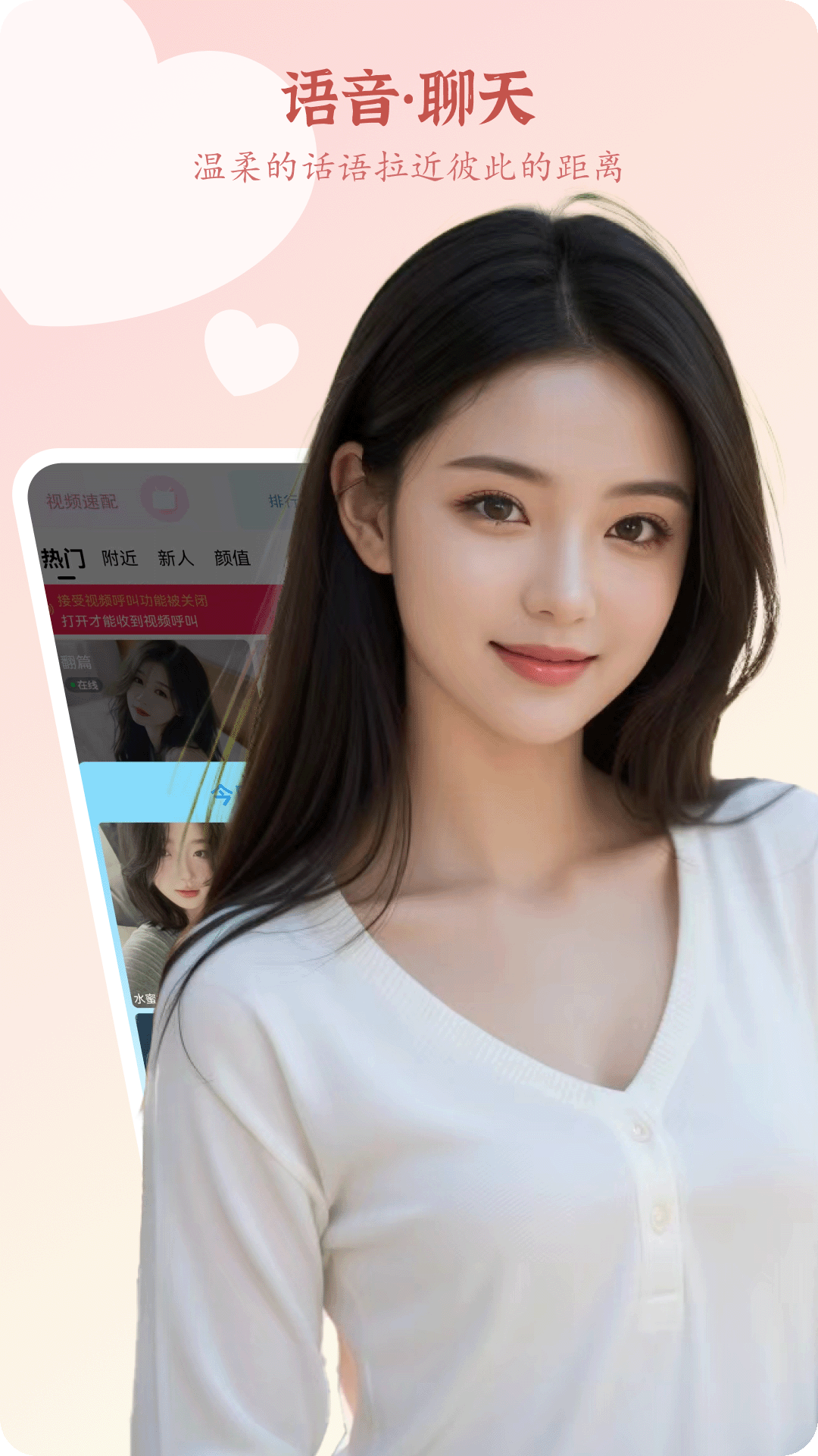 特别约聊电脑版截图