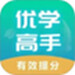优学高手PAD
