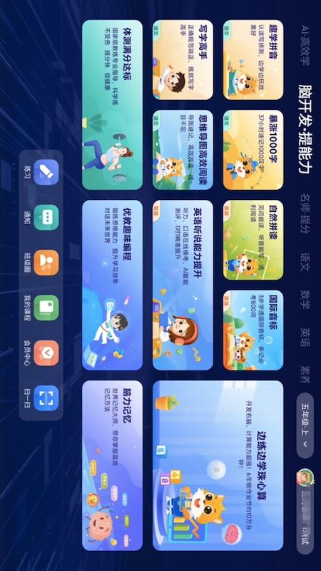 优学高手PAD电脑版截图