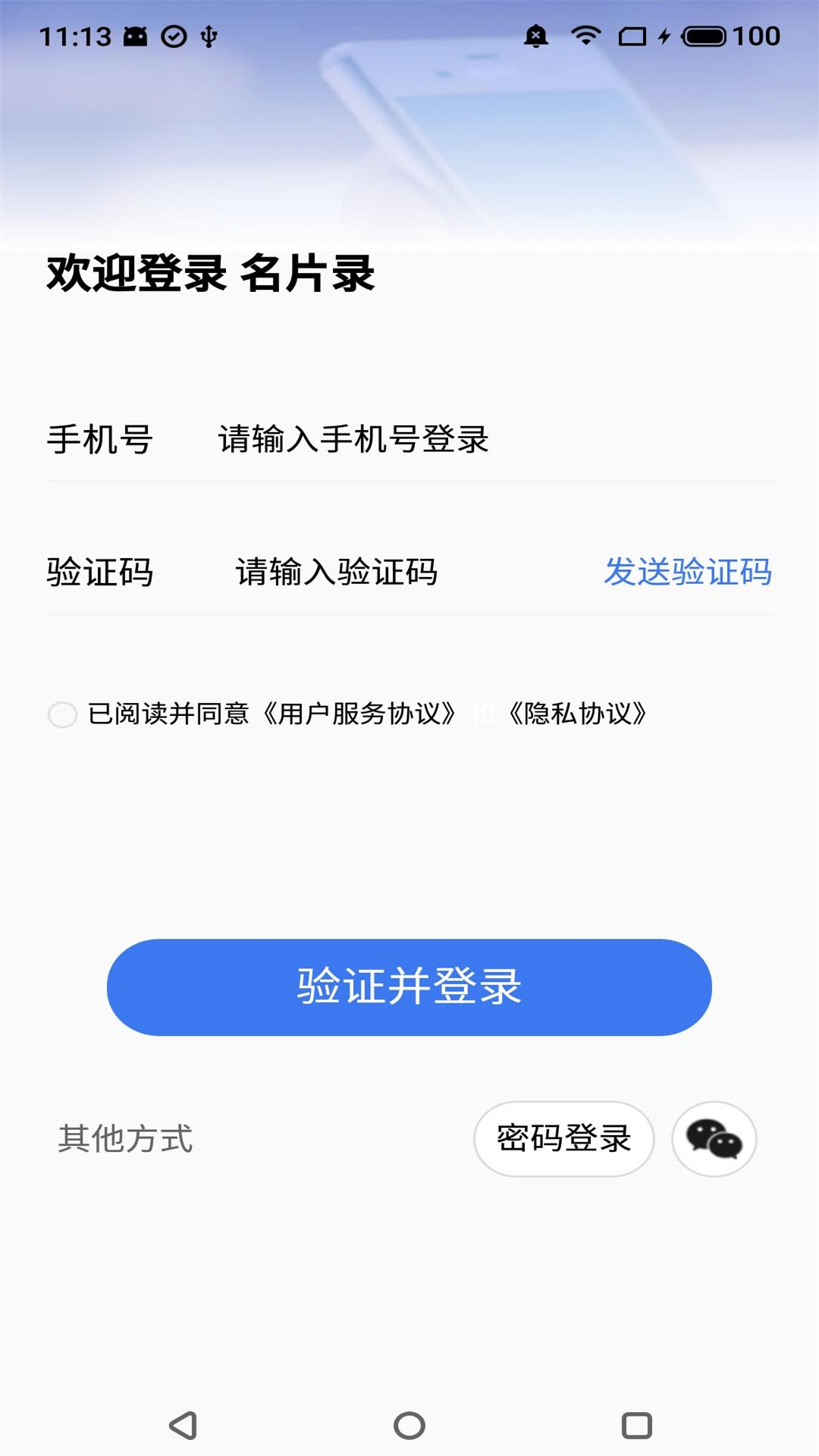 名片录电脑版截图