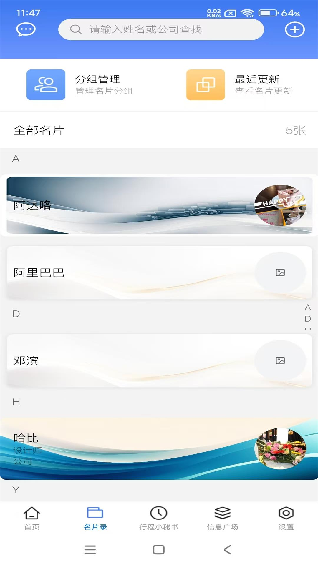 名片录电脑版截图