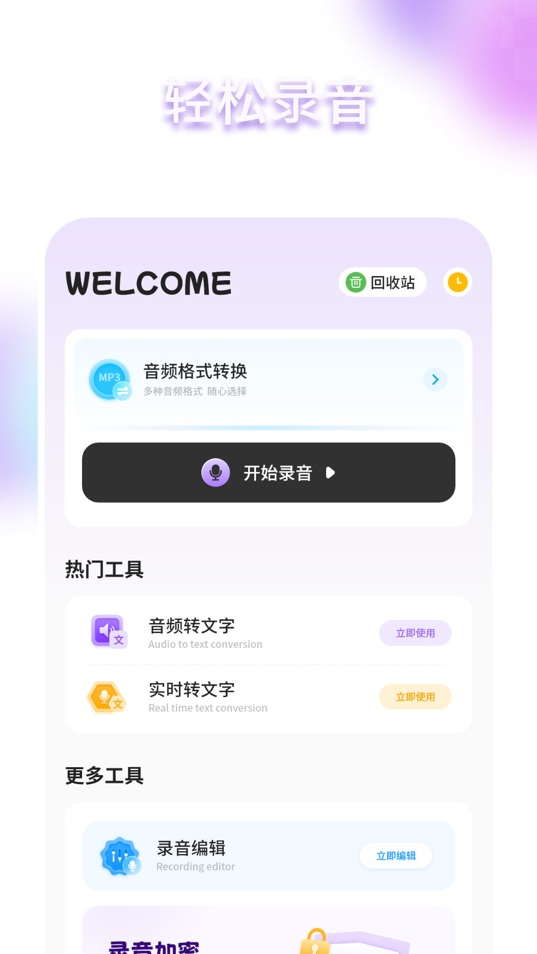 语音智能电脑版截图