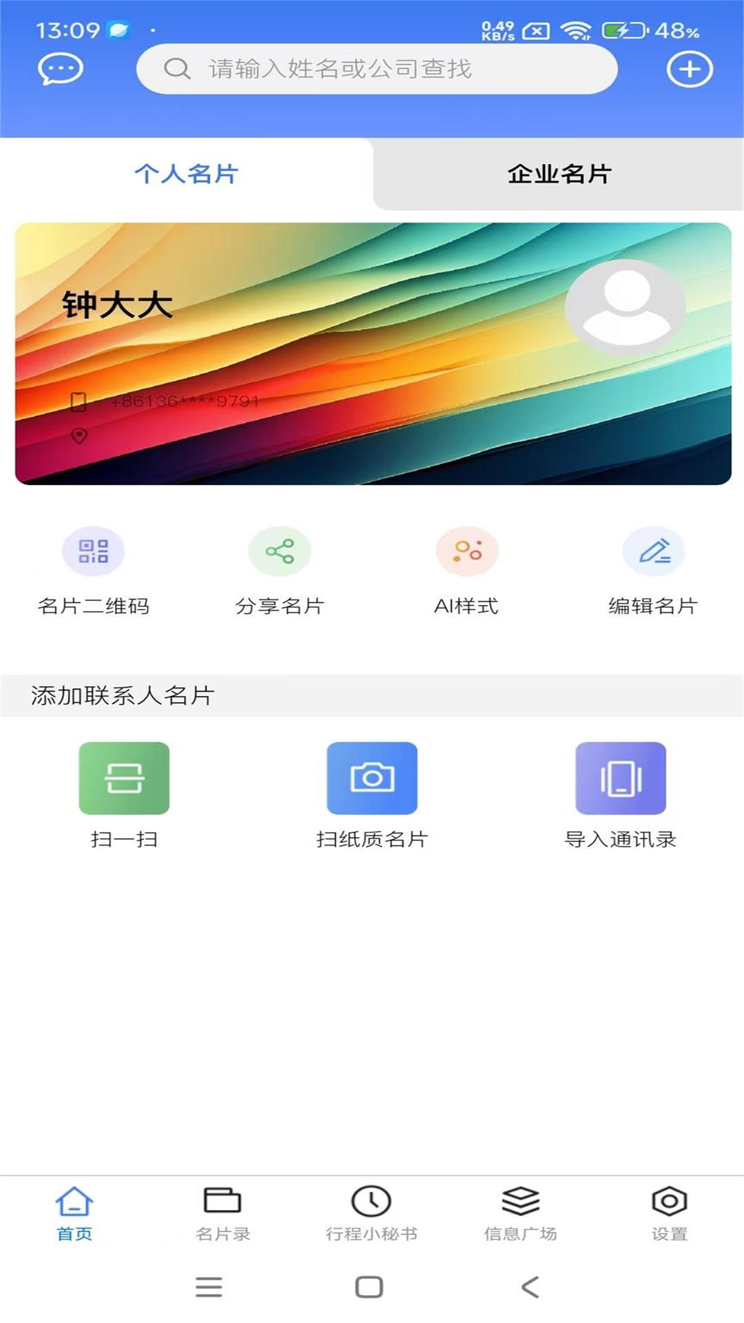 名片录电脑版截图