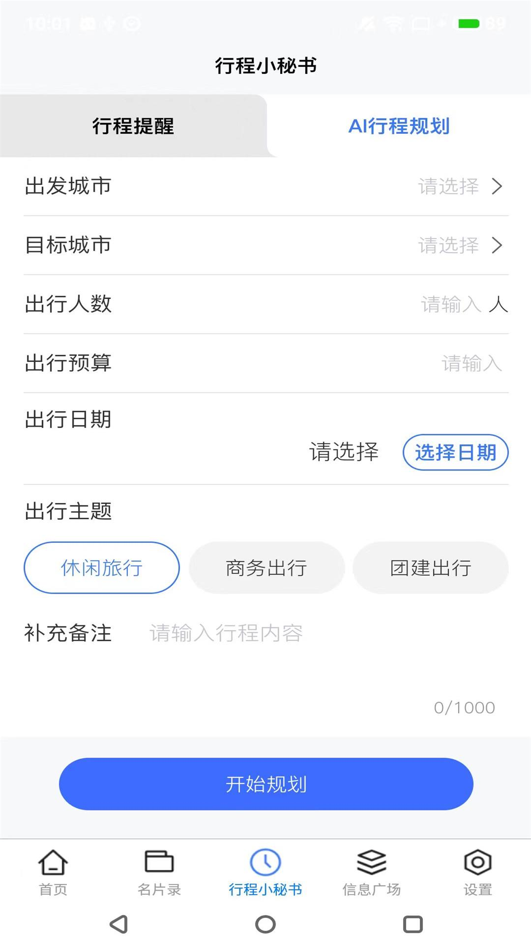 名片录电脑版截图