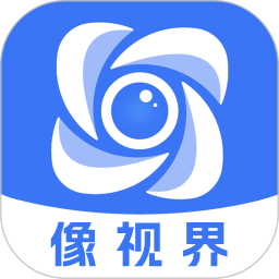 像视界电脑版