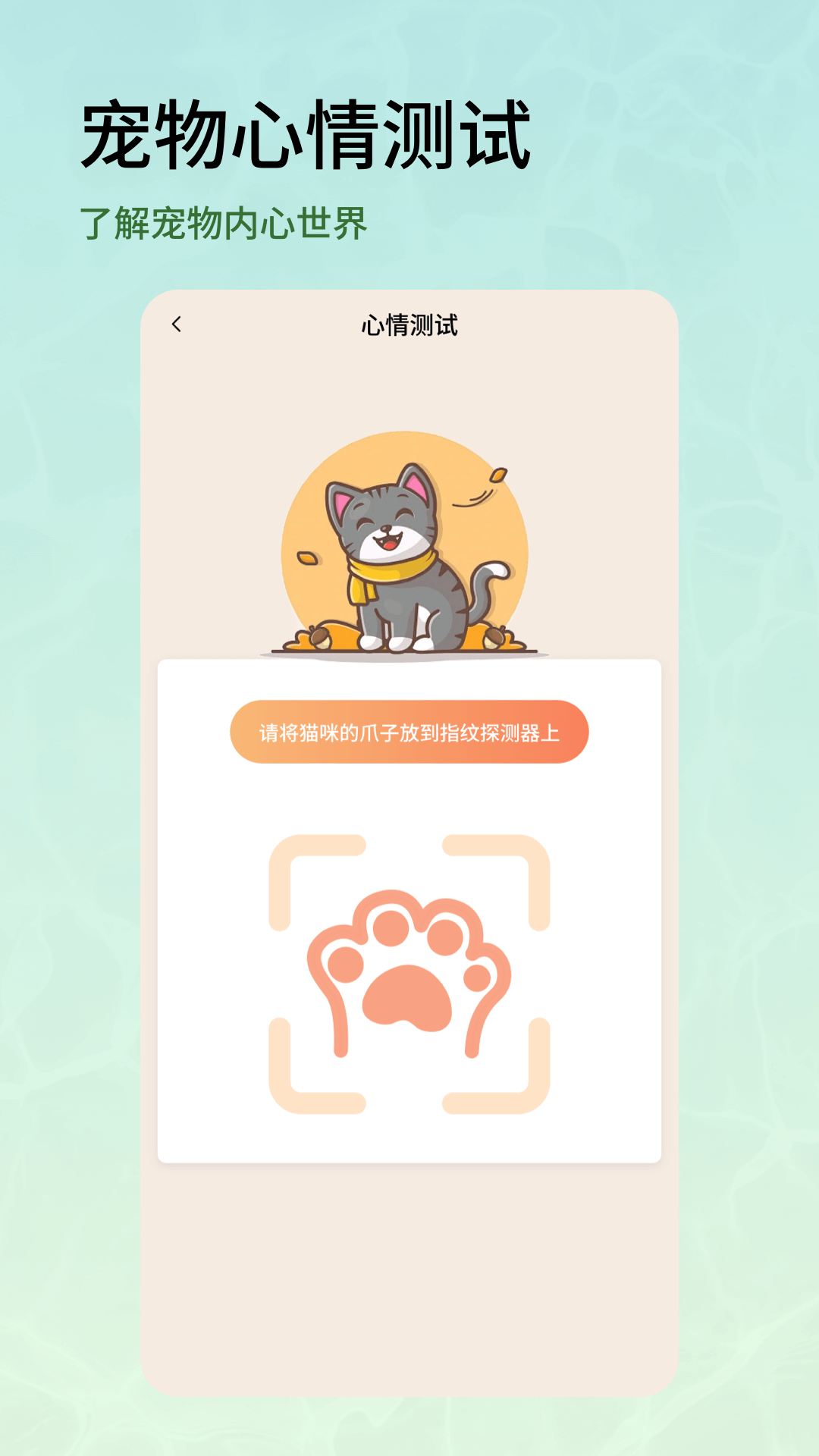 喵语翻译器电脑版截图