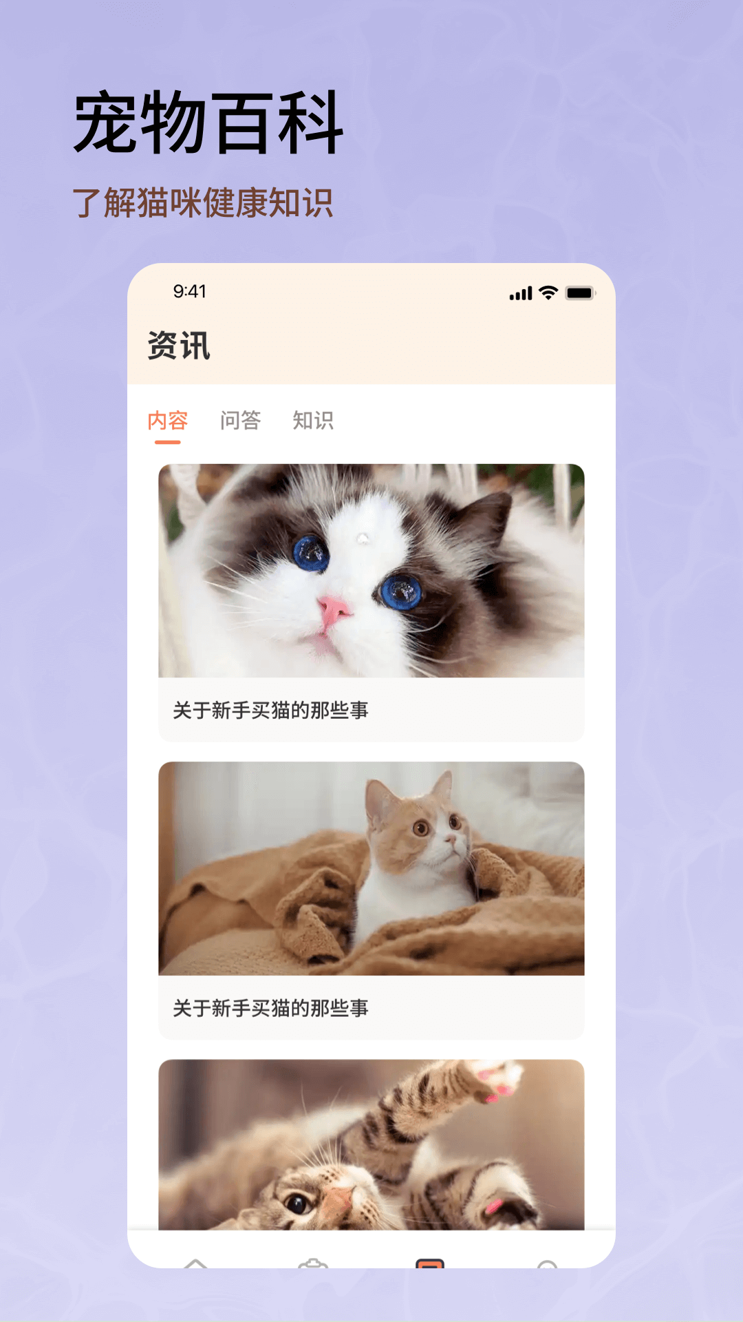 喵语翻译器电脑版截图