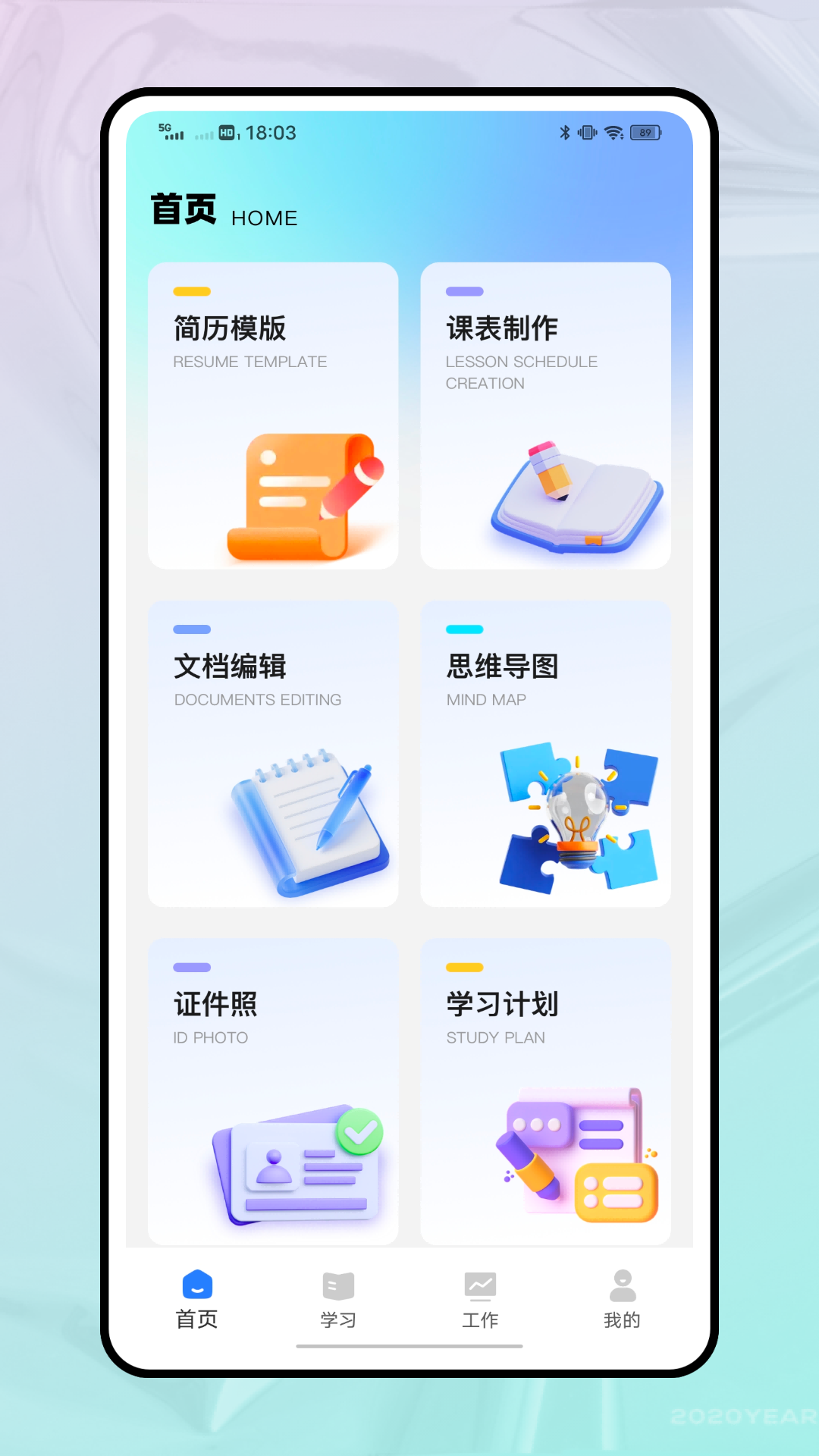 优学