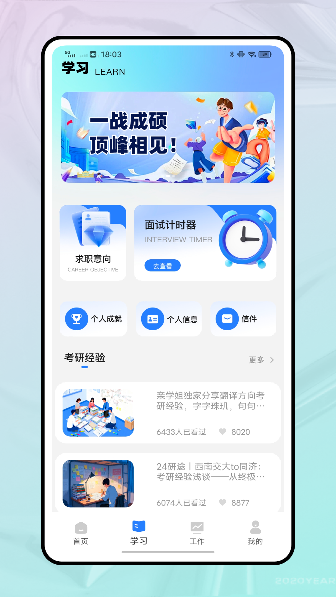 优学