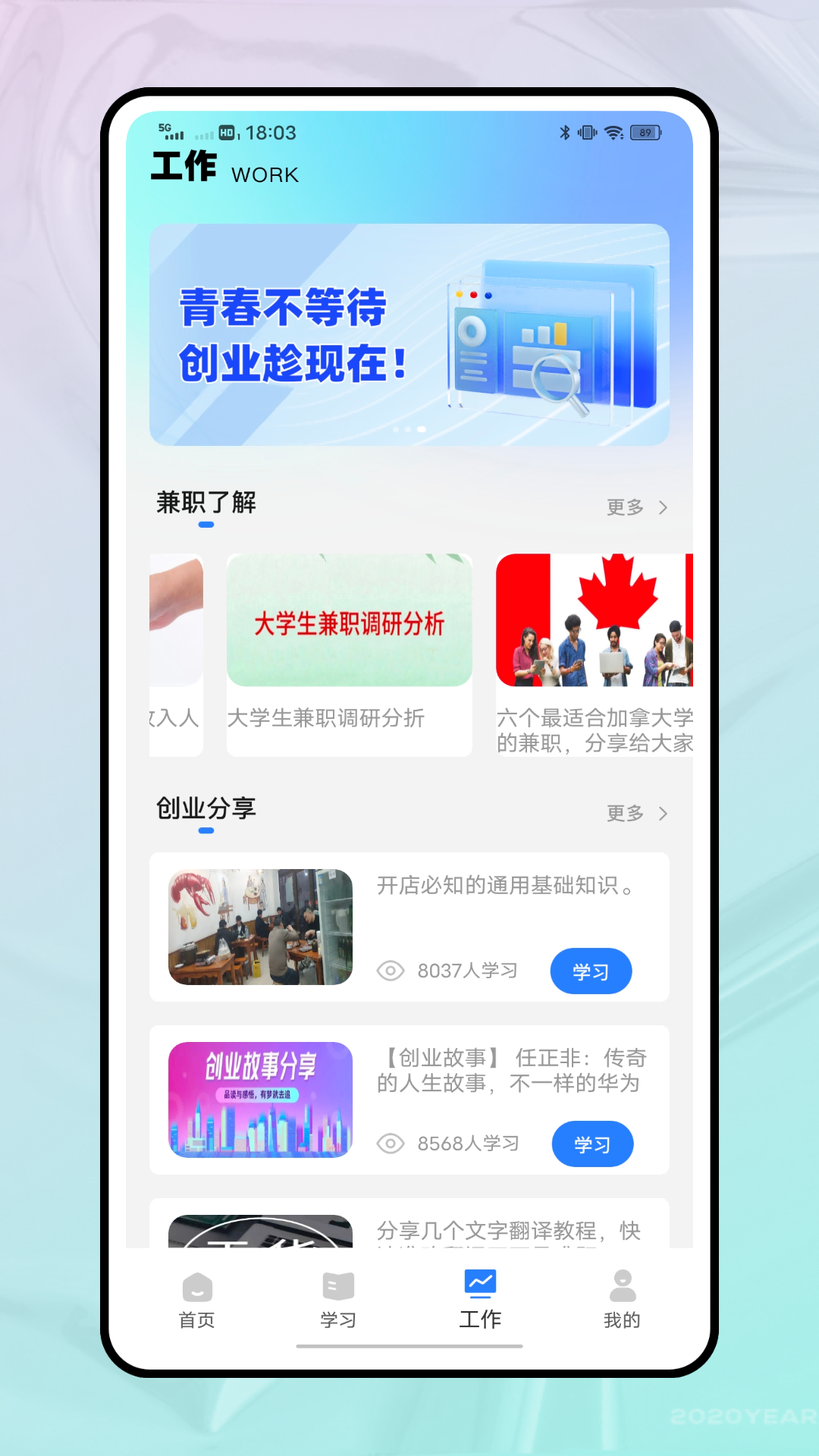 优学