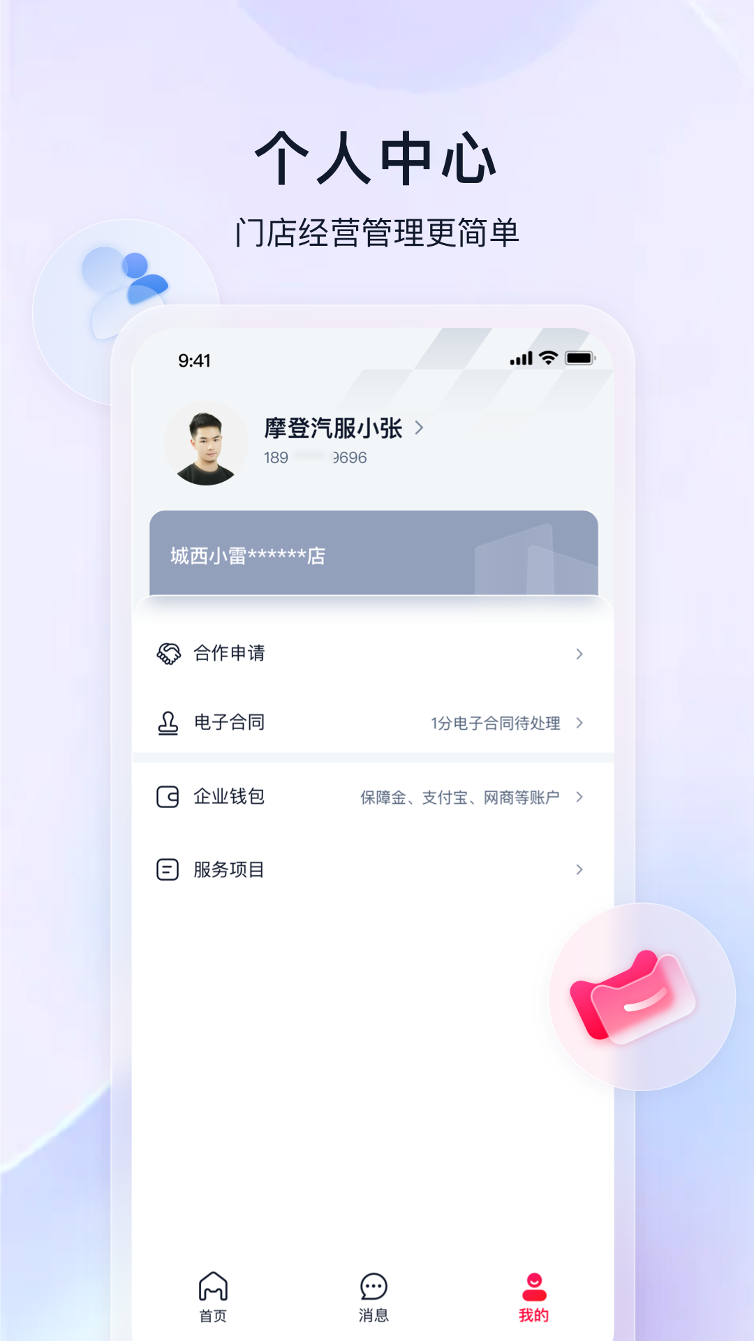 喵养车商家