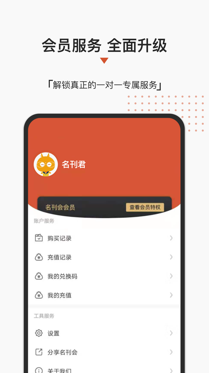 名刊会电脑版截图