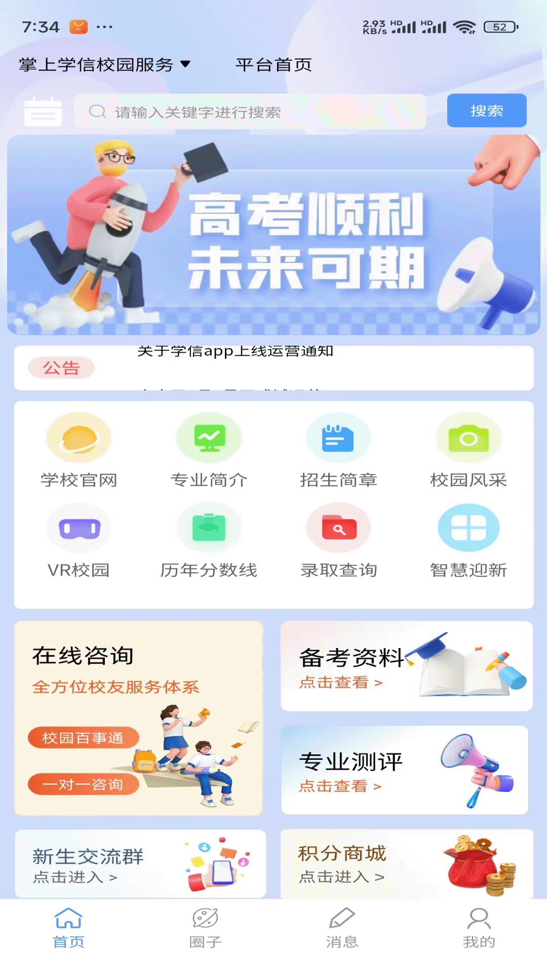 掌上学信