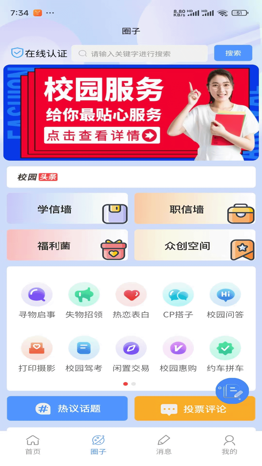 掌上学信