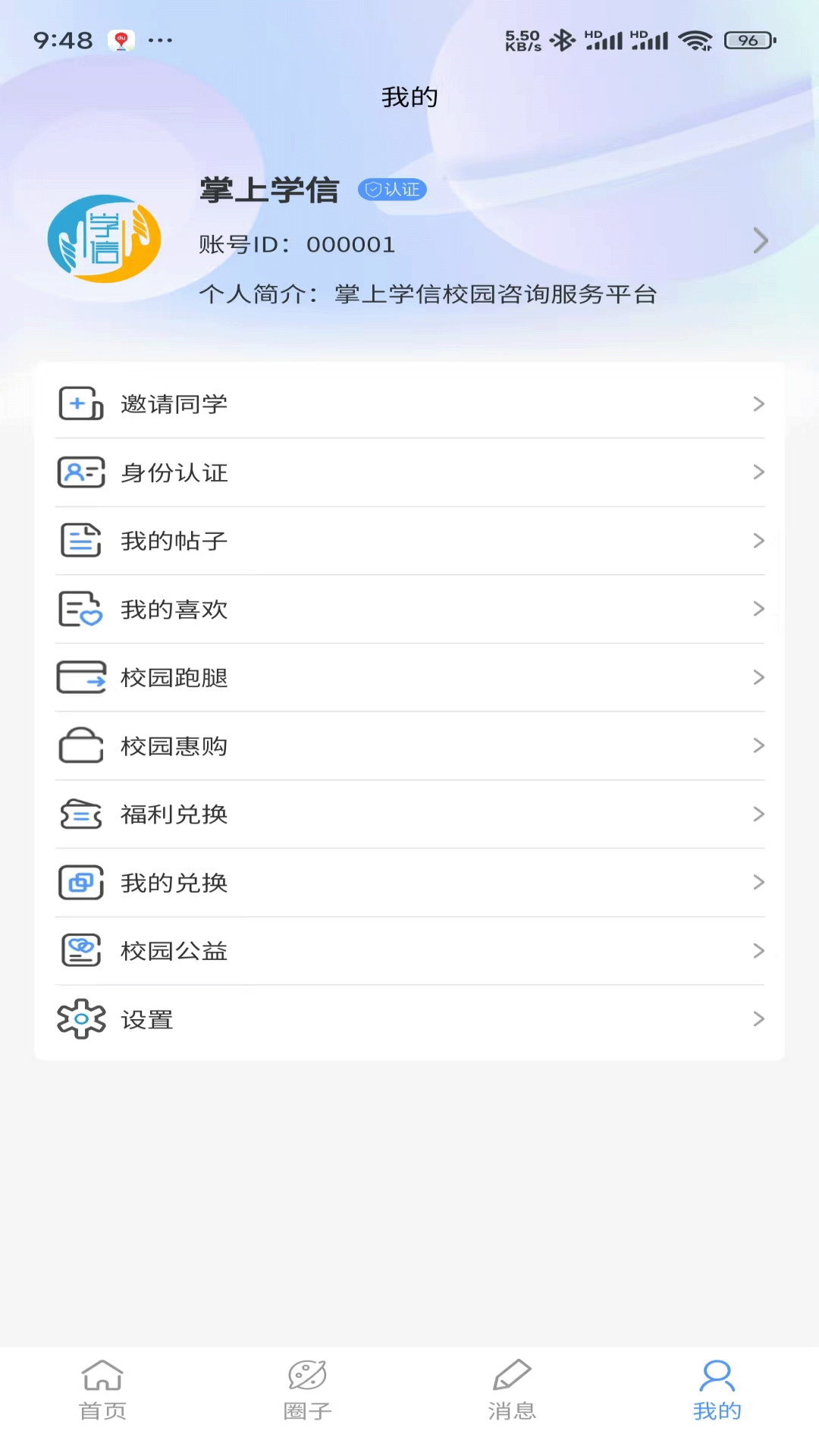 掌上学信