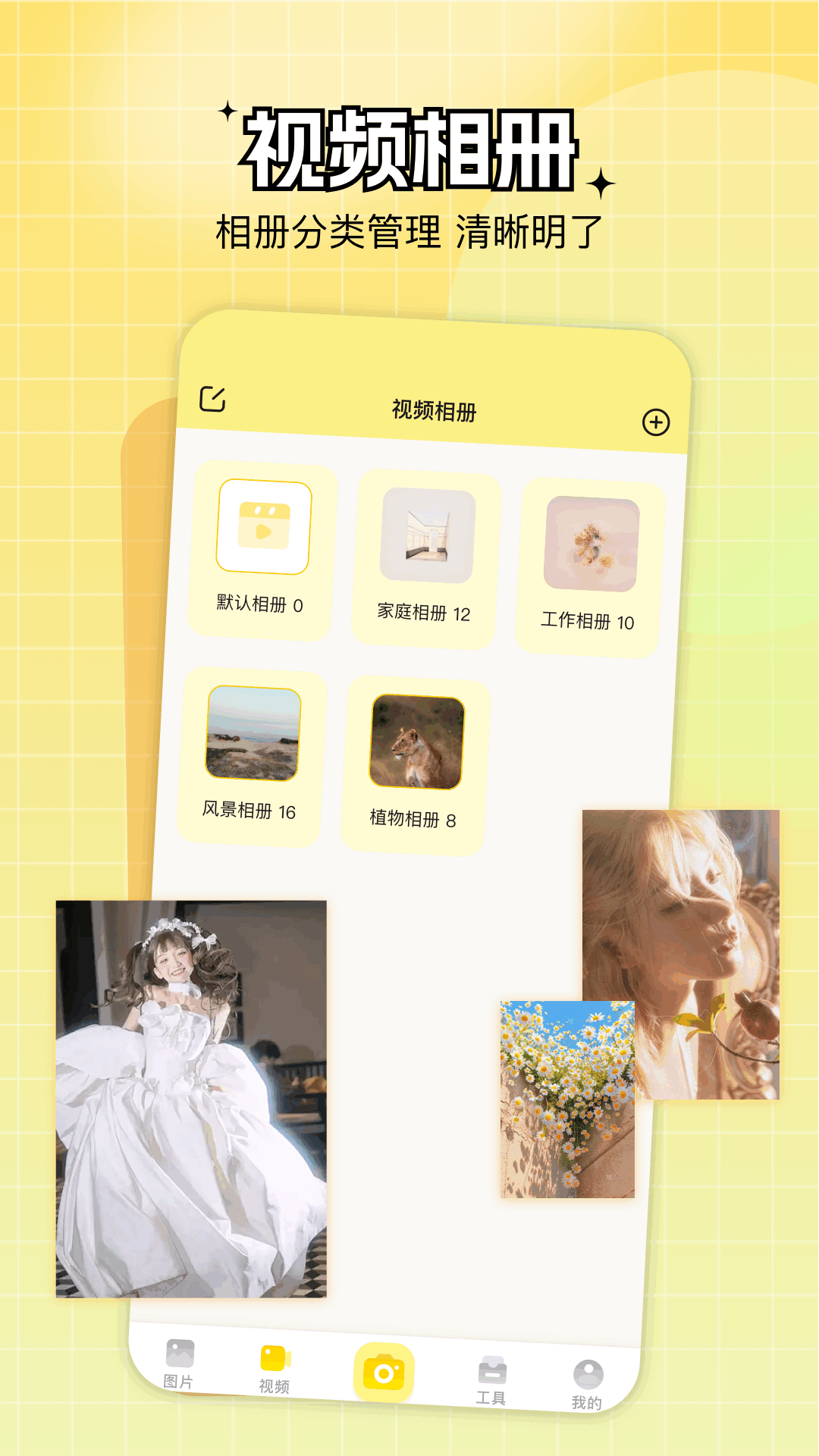 像册管家