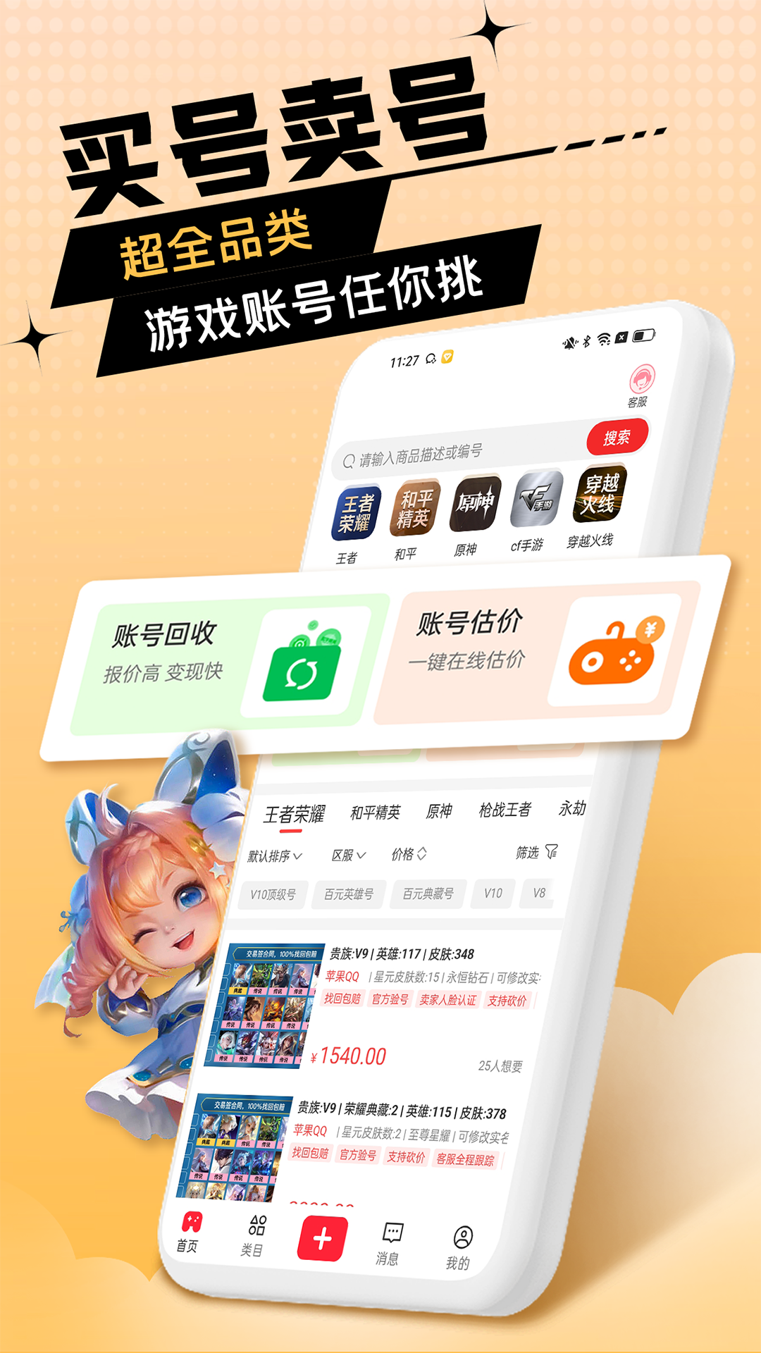 淘账号电脑版截图
