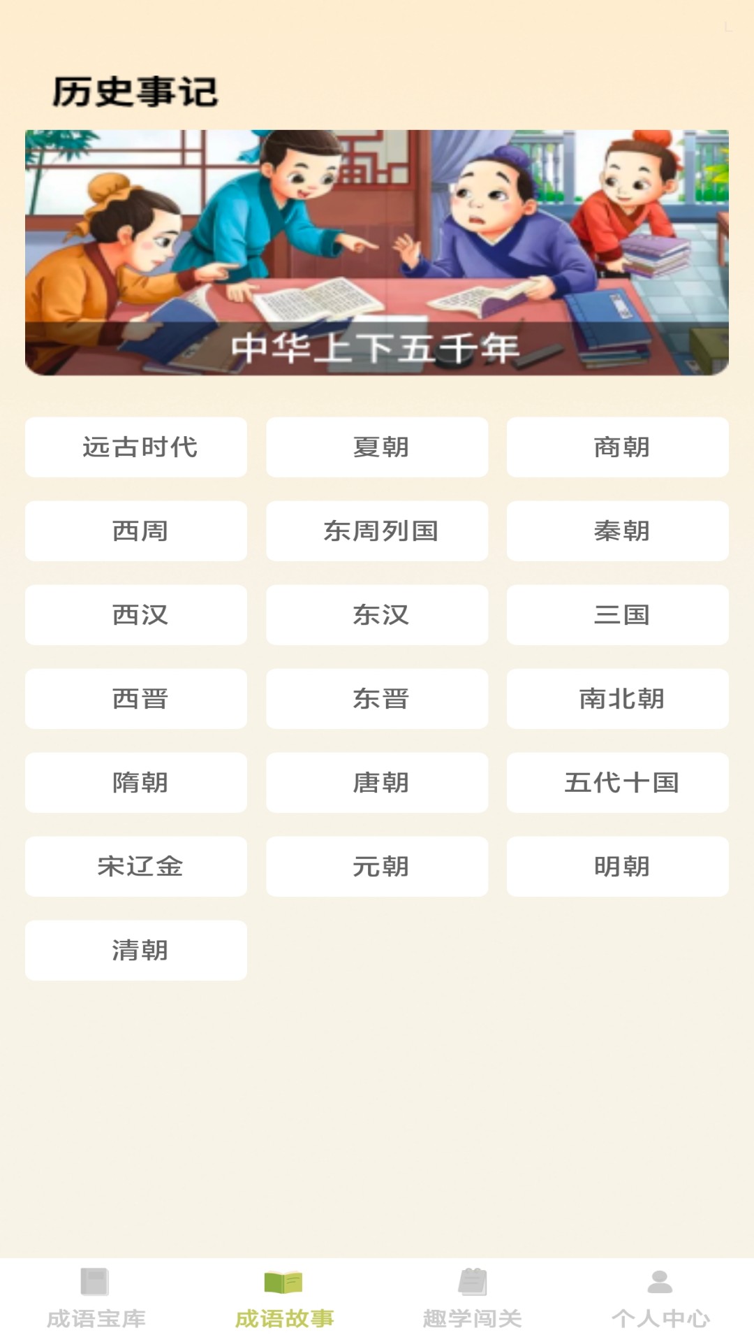 趣学成语电脑版截图