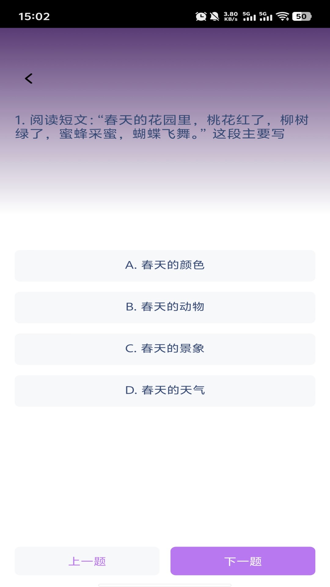 趣学成语电脑版截图