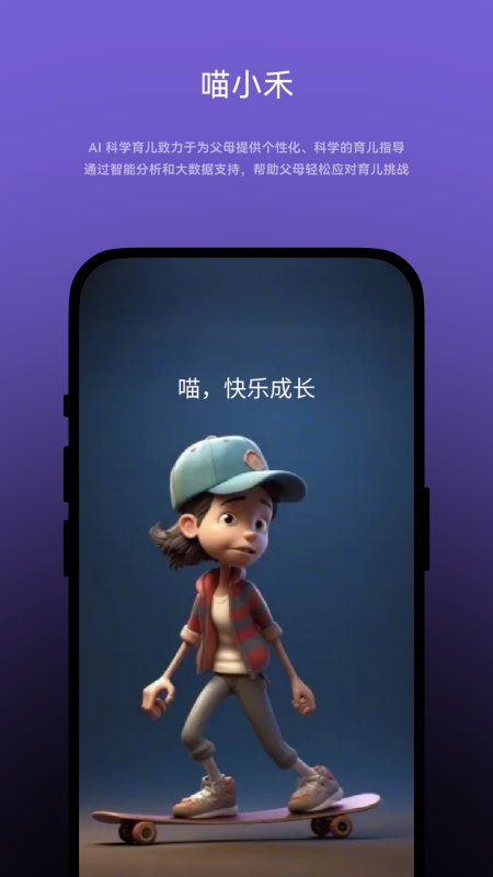 喵小禾电脑版截图