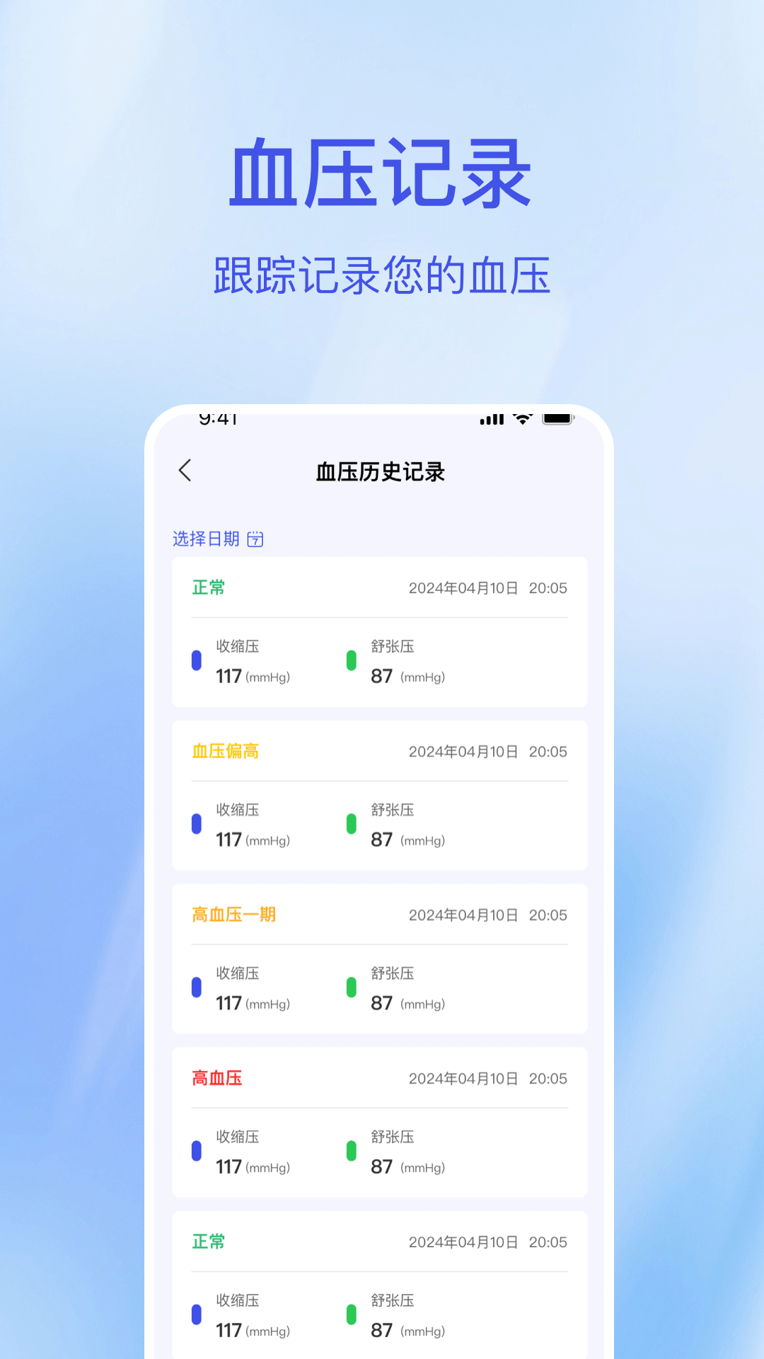 血压心率宝
