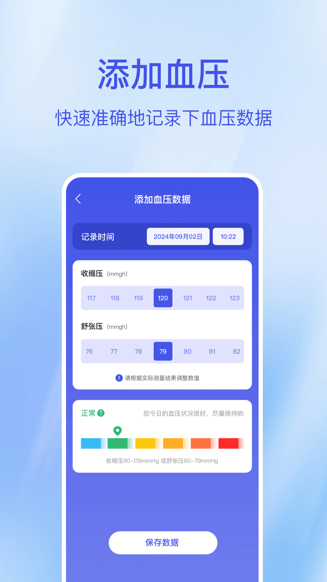 血压心率宝