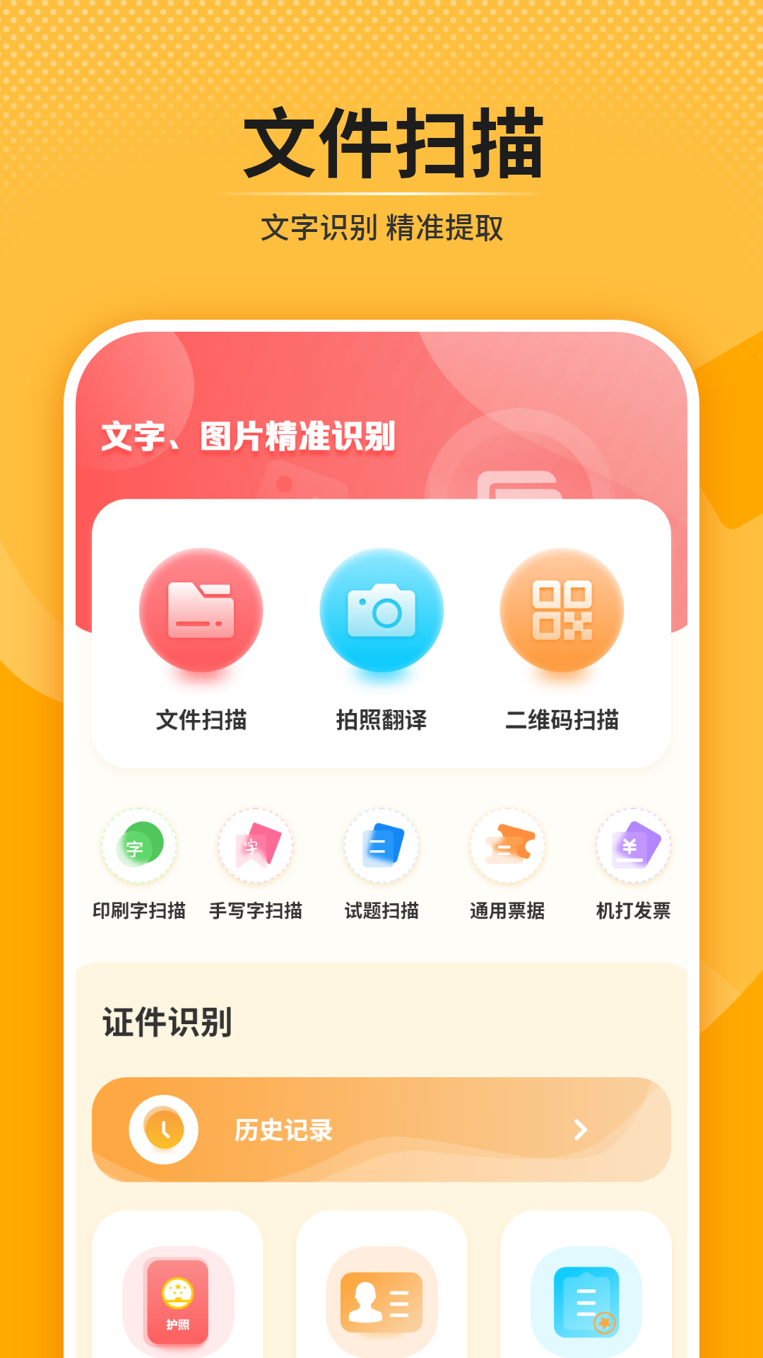 识别字电脑版截图