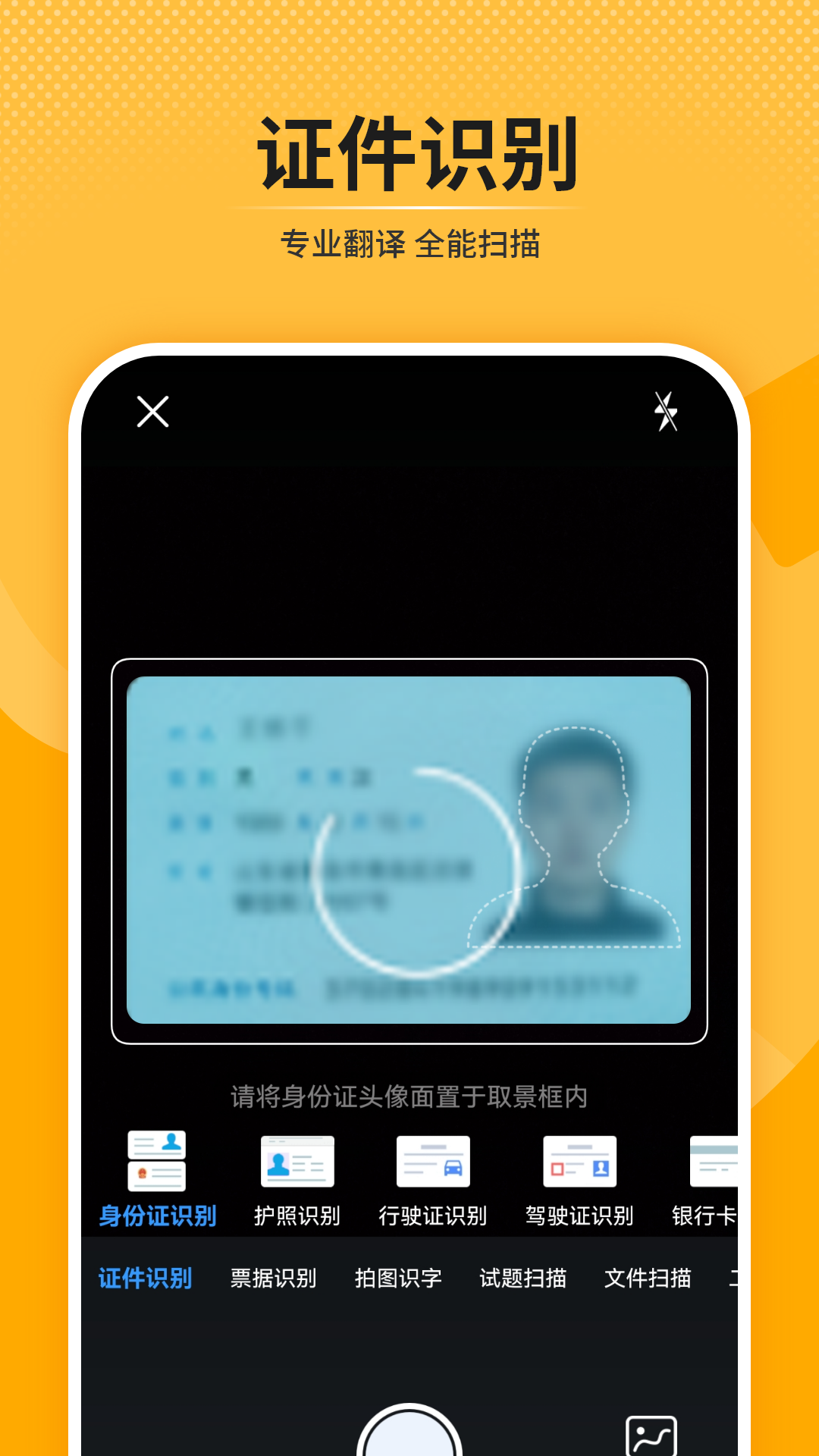 识别字电脑版截图