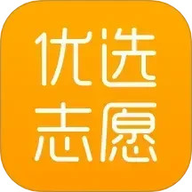 优选志愿电脑版