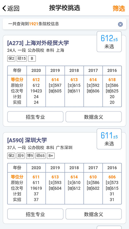 优选志愿电脑版截图