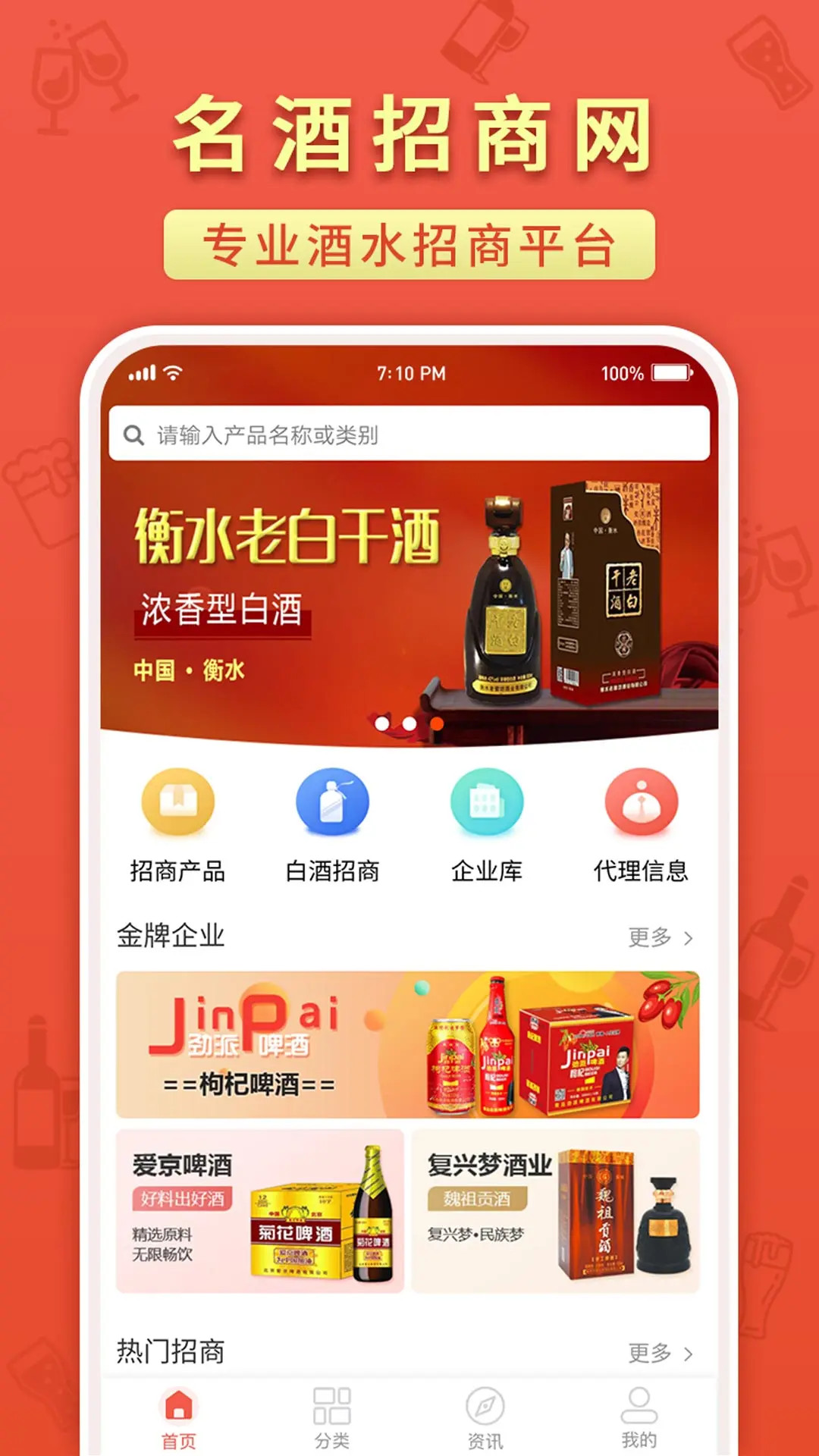 名酒招商网电脑版截图