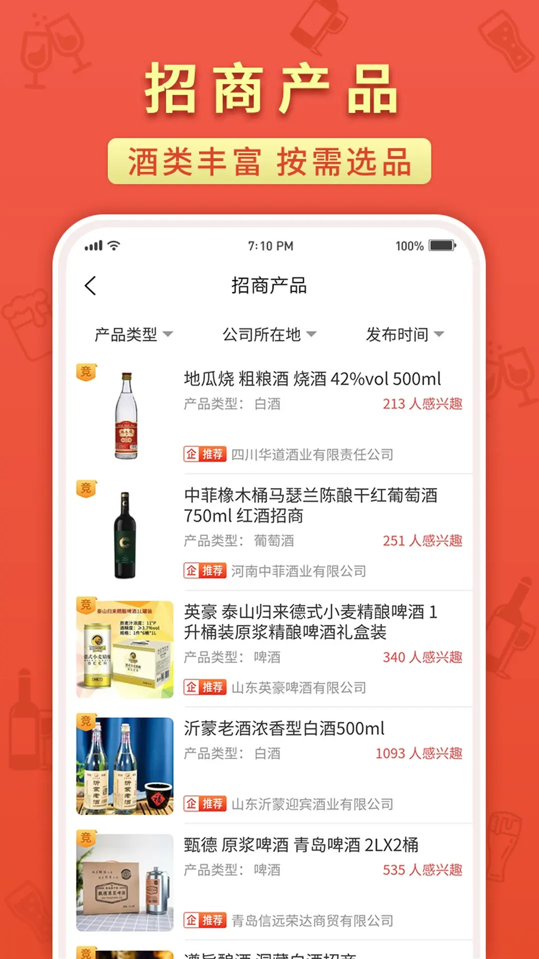 名酒招商网电脑版截图