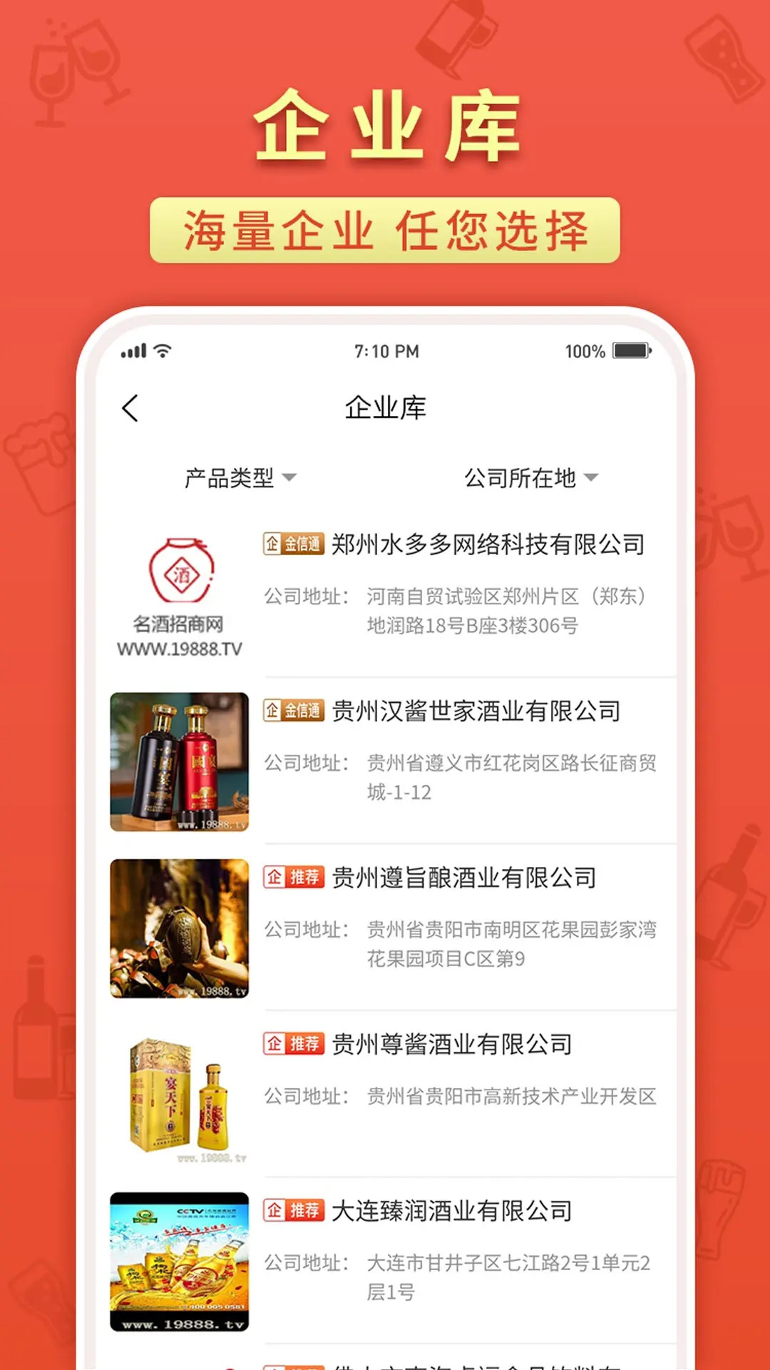 名酒招商网电脑版截图