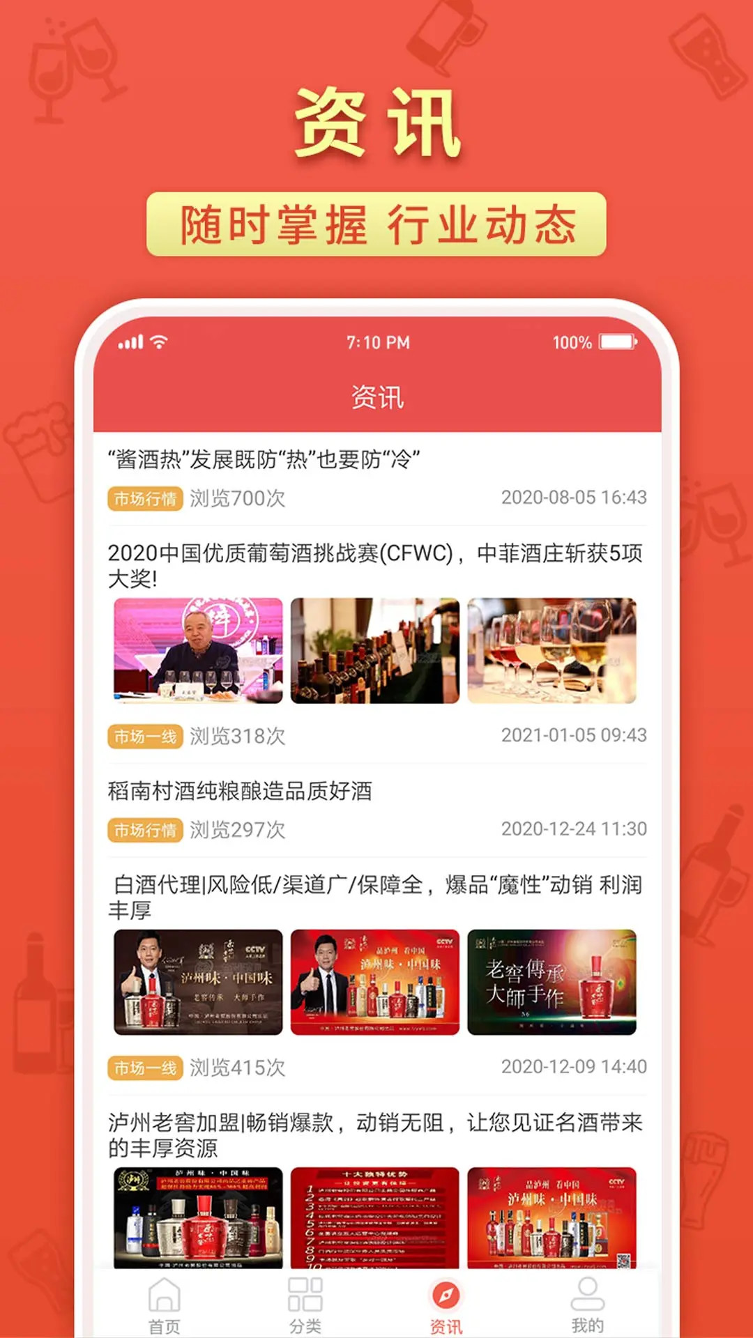 名酒招商网电脑版截图