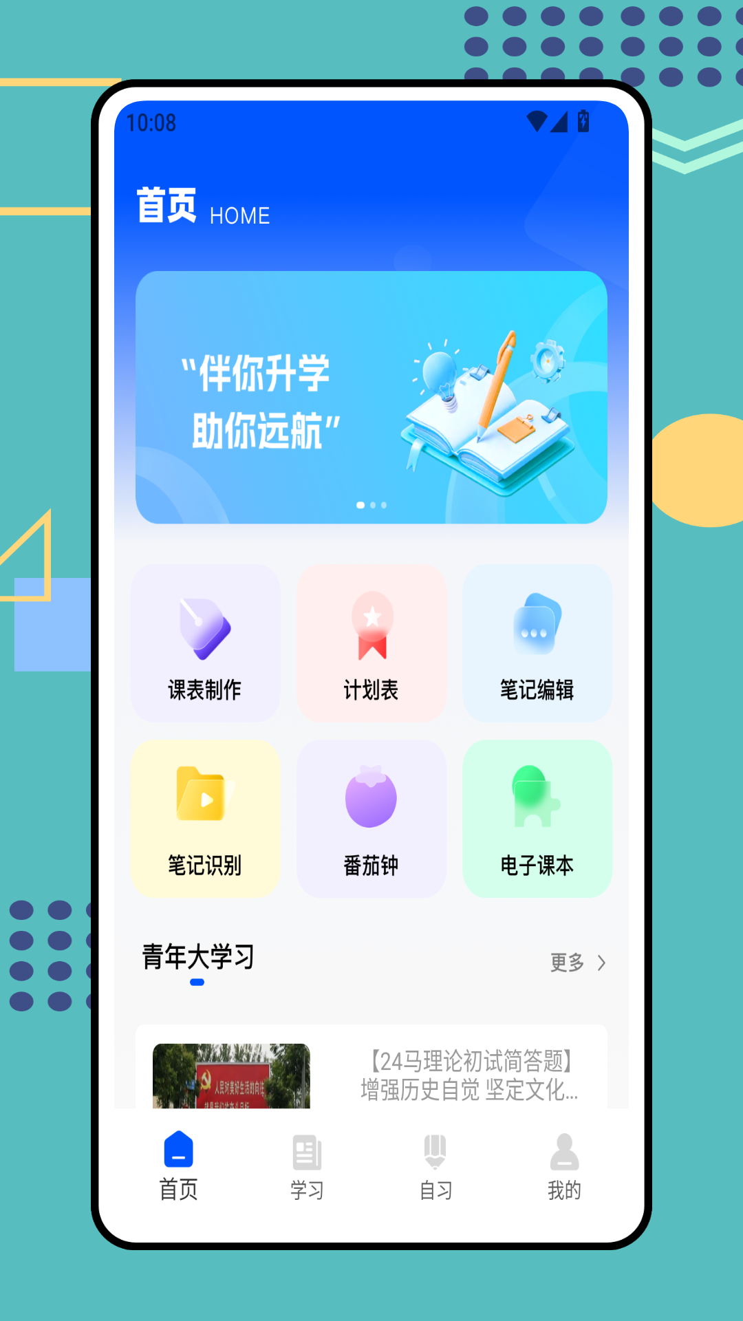 梨花研学电脑版截图