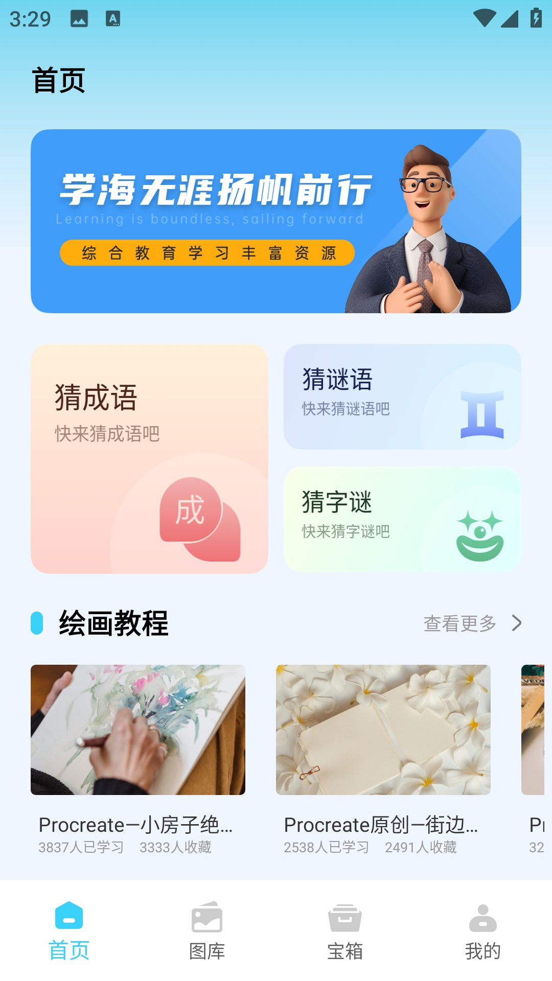 趣芯乐园电脑版截图