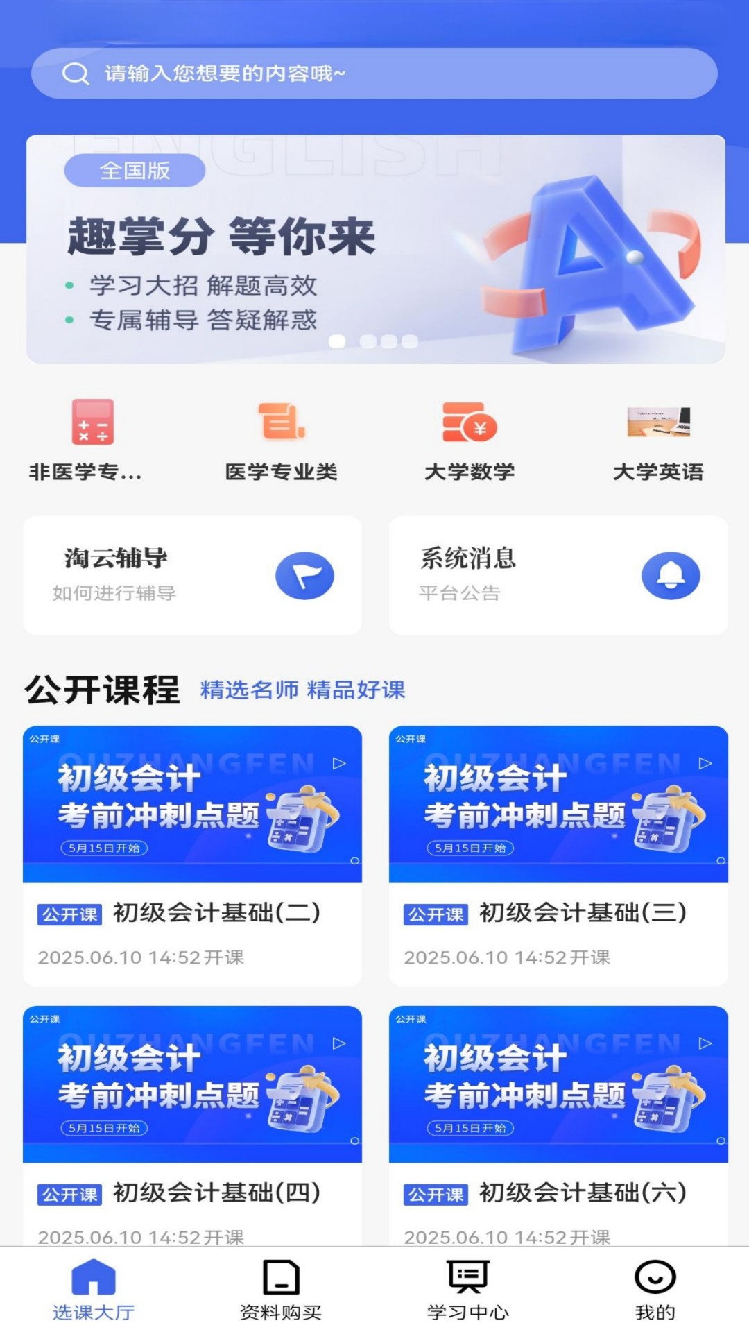 淘云课堂电脑版截图